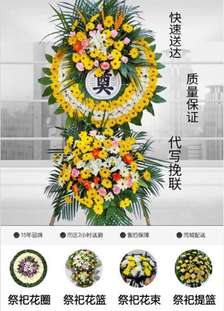 广东汕头市潮南区井都镇平湖西社区花圈代送